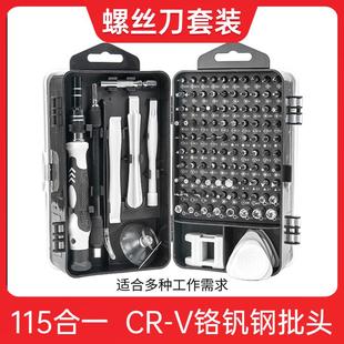 维修工具115合一铬钒钢批头十字平口起子组H 家用多功能螺丝刀套装