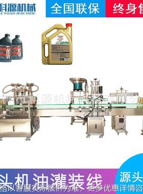 全自动1L5L瓶装机油润滑油齿轮油液体膏体定量灌装线灌装封口机