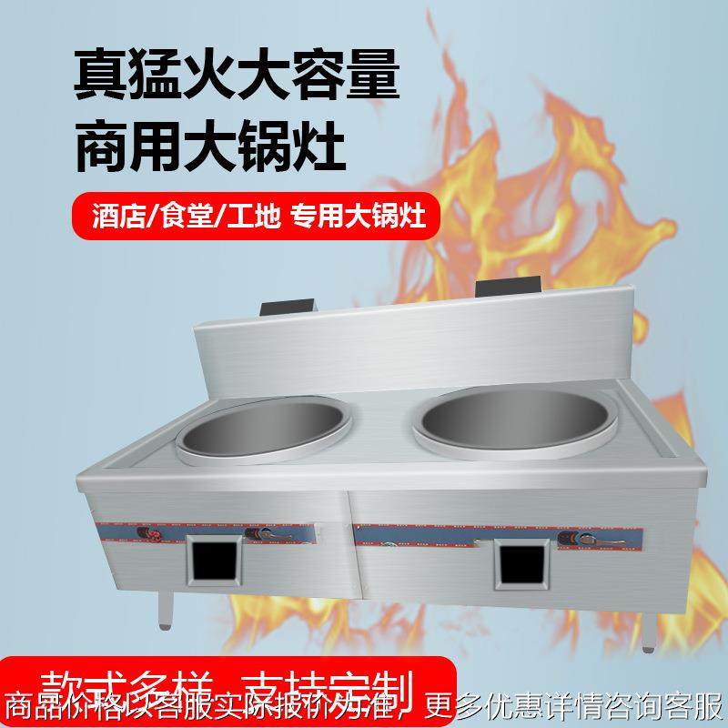 煤气双头大锅灶商用燃气不锈钢炒炉学校单位食堂餐饮行业灶台,厨房/烹饪用具,面条机/压面机,淘宝优惠券,粉丝福利购,淘宝优惠卷