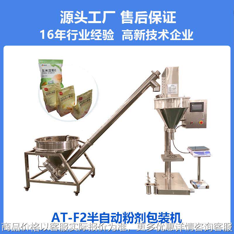 生粉奶粉糯米粉散剂爽身粉食品添加剂自动灌装包装机2
