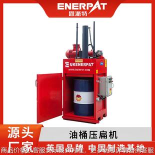 大油桶铁桶油漆桶压扁机刺破防爆系统废液收集装置塑料桶压缩机