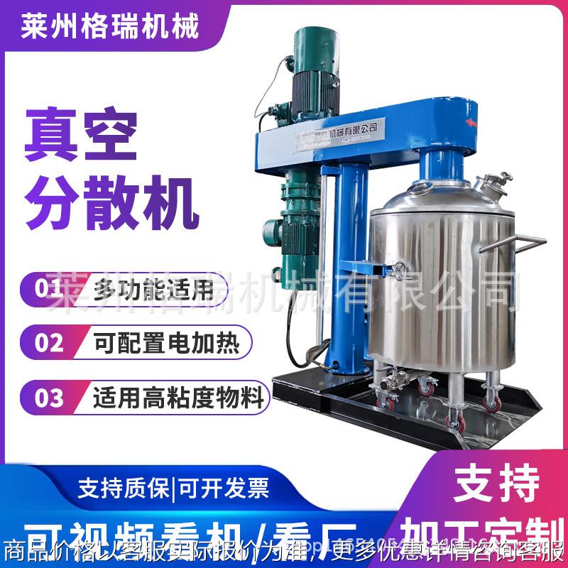 源头厂家真空分散机高粘度物料搅拌机高低速真空分散机500