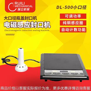 药瓶封口 500小口径电磁感应封口机 瓶盖封口机 铝箔封口机