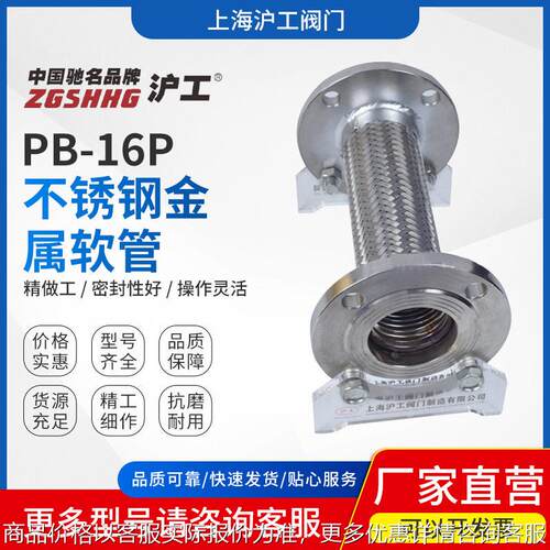 阀门不锈钢丝编织大口径金属软管不锈钢金属软管PB-16P