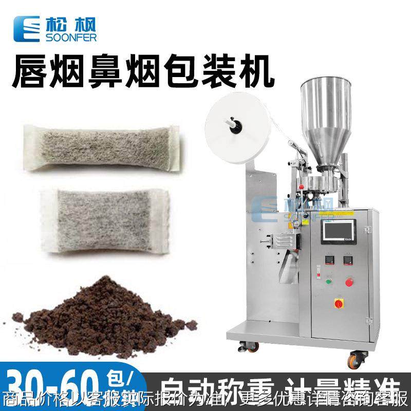 自动粉末鼻烟包装机 口含烟沾粉灌装包装机 唇烟鼻烟粉包装机,办公设备/耗材/相关服务,包装机,淘宝优惠券,粉丝福利购,淘宝优惠卷