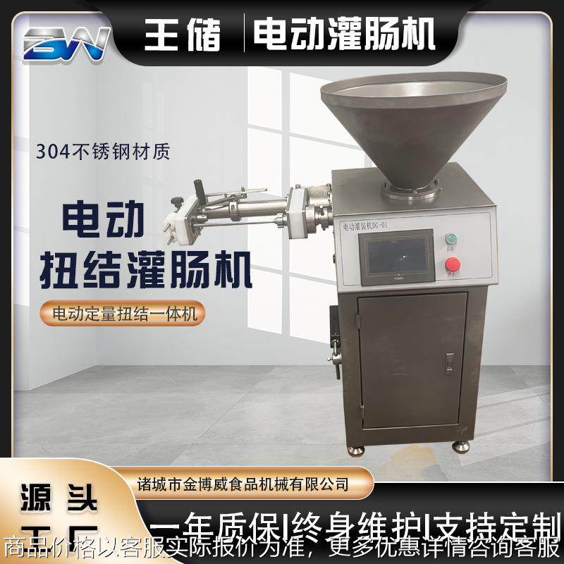 电动灌肠机不锈钢自动定量扭结真空液压香肠灌肠设备火腿灌装机器,清洗/食品/商业设备,肉制品加工设备,淘宝优惠券,粉丝福利购,淘宝优惠卷