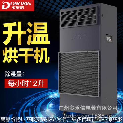 -12烘干除湿机面条挂面家具木材海鲜药材升温抽湿机
