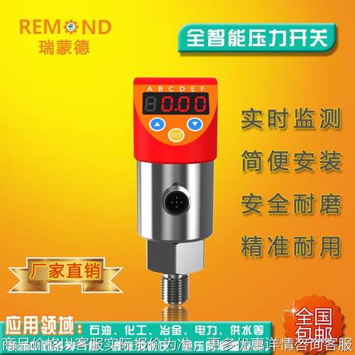 智能数显压力开关 消防电子式压力开关 斜面压力开关 气液油可用