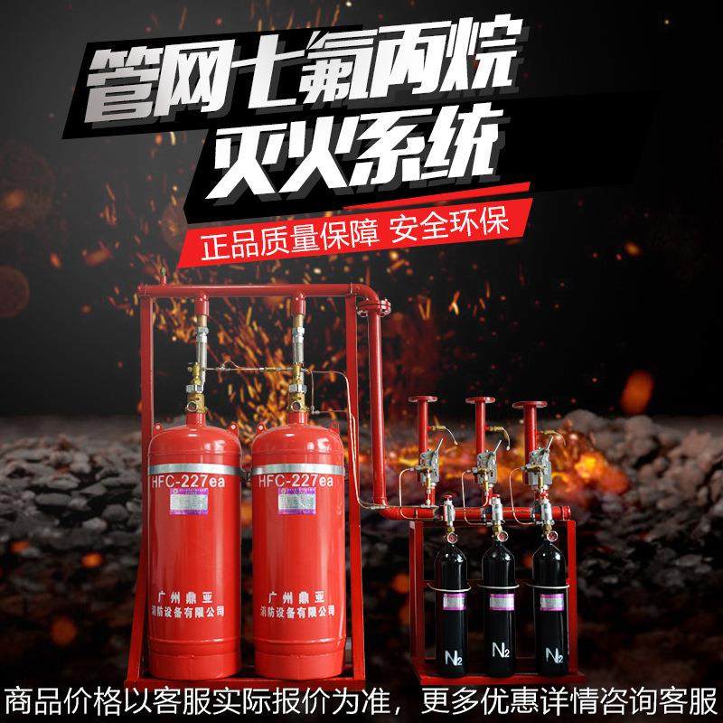 消防灭火器厂家管网七氟丙烷气体自动灭火系统气体灭火器材维修设