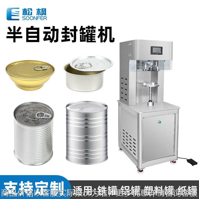 半自动封罐机 即时燕窝小金碗铝罐封盖机 奶粉铁罐圆瓶圆罐封口机,办公设备/耗材/相关服务,封口机,淘宝优惠券,粉丝福利购,淘宝优惠卷