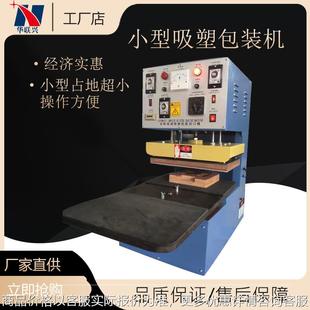 深圳厂家批量生产迷你小型吸塑包装 机 机台式 纸卡泡壳吸塑包装