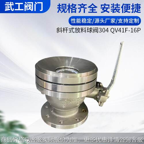 全新斜杆式放料球阀04 QV41F-16P 开关型DN50手动化工部搪瓷球阀