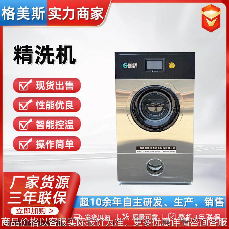 干洗机 精洗机10公斤多溶剂干洗机商用工业干洗机