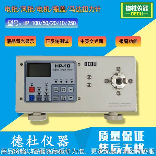 常州德杜HP-20电批风批扭力测试仪 数显扭力计瓶盖扭力测试仪