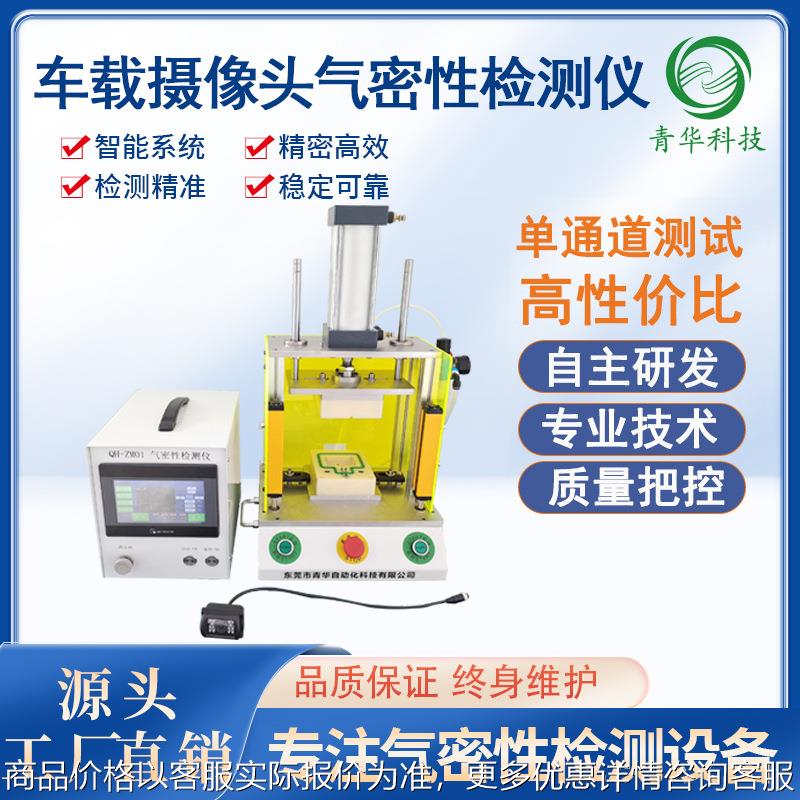 67防水真空密封性测试仪漏水检漏机泄漏仪摄像头气密性检测仪