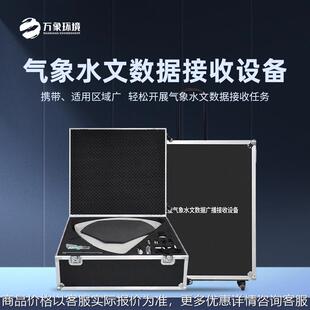 便携式卫星气象水文数据广播接收设备 WX-WX1 远程控制