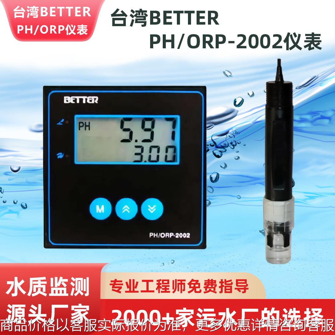 深圳厂家供应/-2002仪表 工业在线计水质检测仪