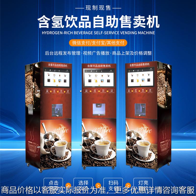 多功能含氢全自动速溶咖啡机奶茶饮料商用办公一体热饮机