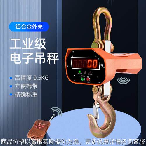 3吨5吨10吨电子吊秤工业秤起重机吊磅秤无线遥控直视高精准