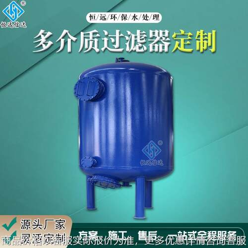 定制全自动多介质过滤器活性炭石英砂过滤罐除铁锰一体机工厂厂家