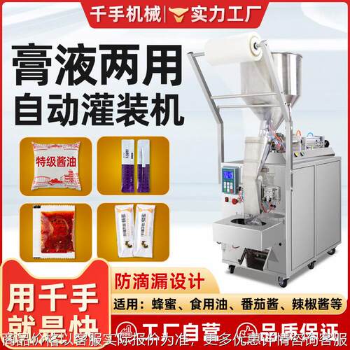 工厂全自动定量液体膏体灌装机洗衣液辣椒酱辣椒油酱料蜂蜜包装机