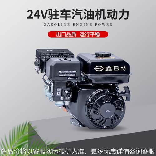 汽油R210R225驻车24V直流空调车载轻卡货车发动机
