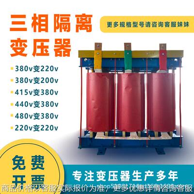 三相变压器380变220200转415480660干式隔离变压器80100