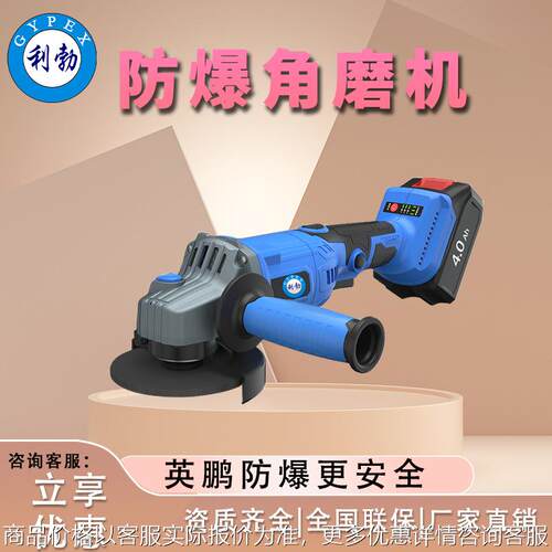利勃防爆角磨机锂电防爆角磨机多功能切割打磨机电动工具
