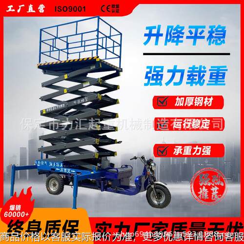 电动三轮小型剪叉式升降平台移动式升降机液压登高空作业平台