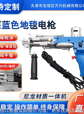 【现货】蓝色 二合一地毯电枪  地毯织枪 切绒 圈