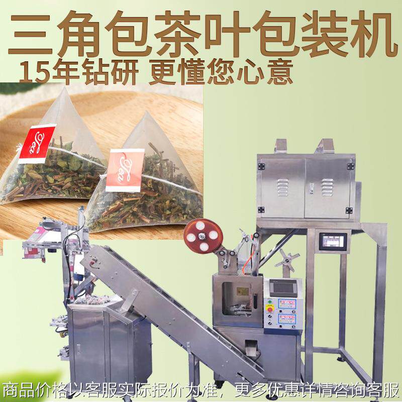 中草药茶袋泡茶包装机 全自动高速金银花茶包装机 中药茶包装机