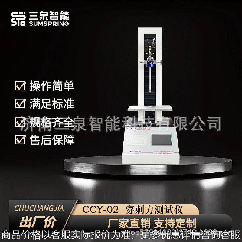 一次性静脉输液针穿刺性能测试仪 针管穿刺力检测仪,机械设备,试验机,淘宝优惠券,粉丝福利购,淘宝优惠卷