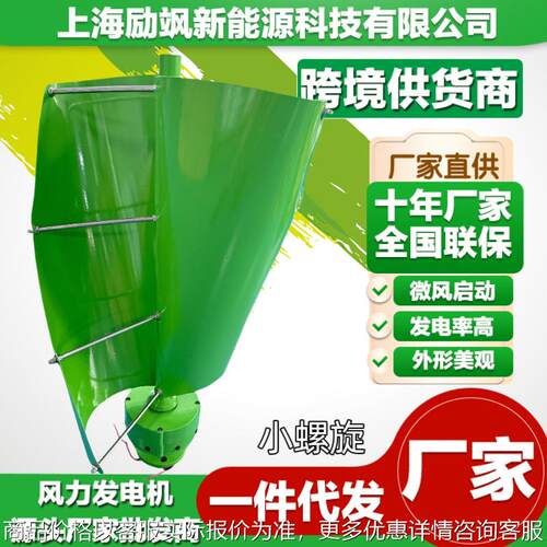 垂直轴100小螺旋风力发电机 微风启动 应用风光互补 展示型 工程