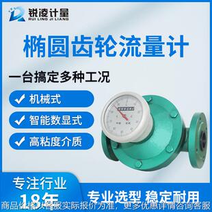 高精度柴油汽油高粘度重油高温不锈钢椭圆齿轮容积式流量计