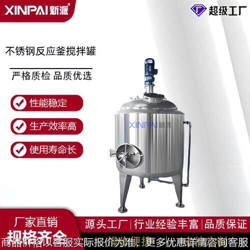 电加热反应釜不锈钢化工用搅拌反应釜 多型号机械密封反应釜