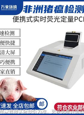 非洲猪瘟检测仪4通道48孔荧光定量PCR检测仪动物疫病诊断快速检测