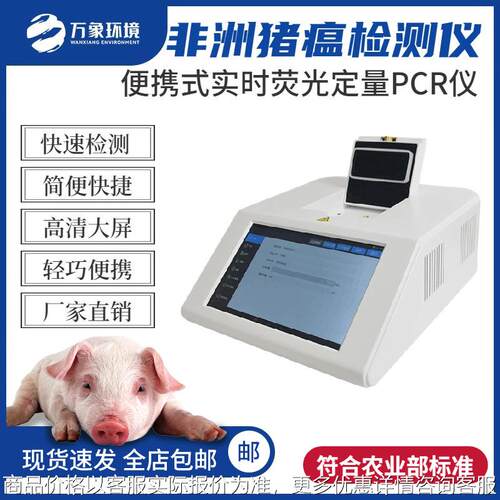非洲猪瘟检测仪4通道48孔荧光定量PCR检测仪动物疫病诊断快速检测