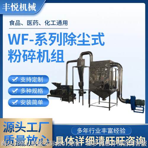 供应- 不锈钢香料食品热敏性物料粉碎机 五谷杂粮磨粉机厂家