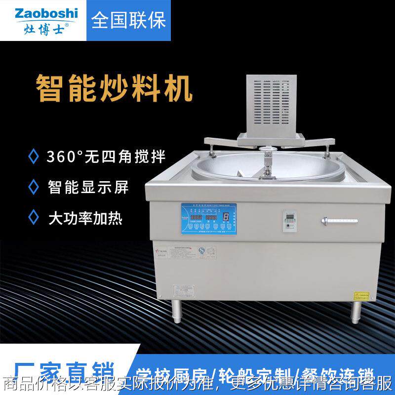 商用电磁行星炒锅 炒料机熬糖锅 火锅炒料设备简易版炒菜机