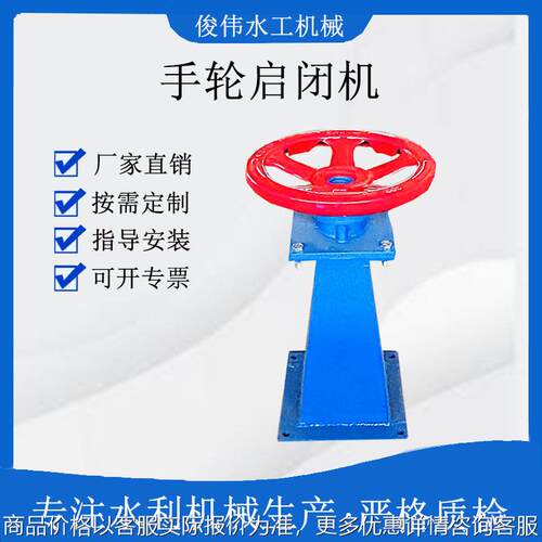 手动启闭机手摇启闭机铸铁水闸门手轮启闭机螺杆式手摇启闭机闸门
