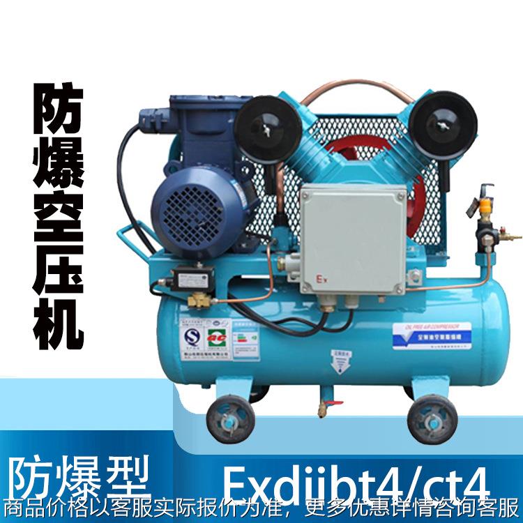 防爆空气压缩机化工厂粉尘油站油田防爆空压机4/4带证书气泵