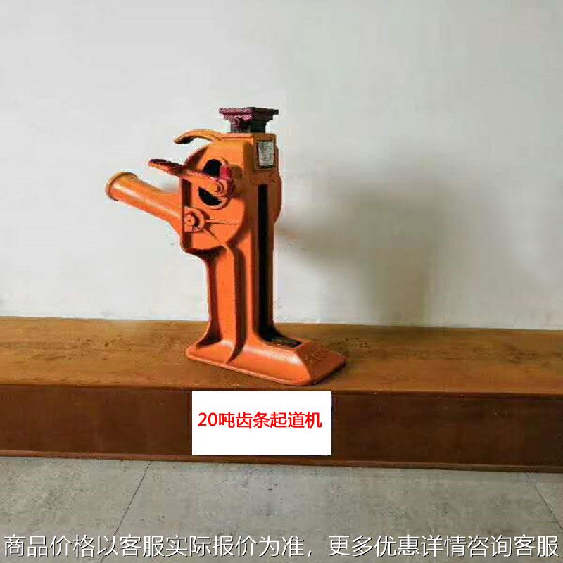慢落型钢轨千斤顶手动齿条式轨道升降机便携式铁路起顶机换位器