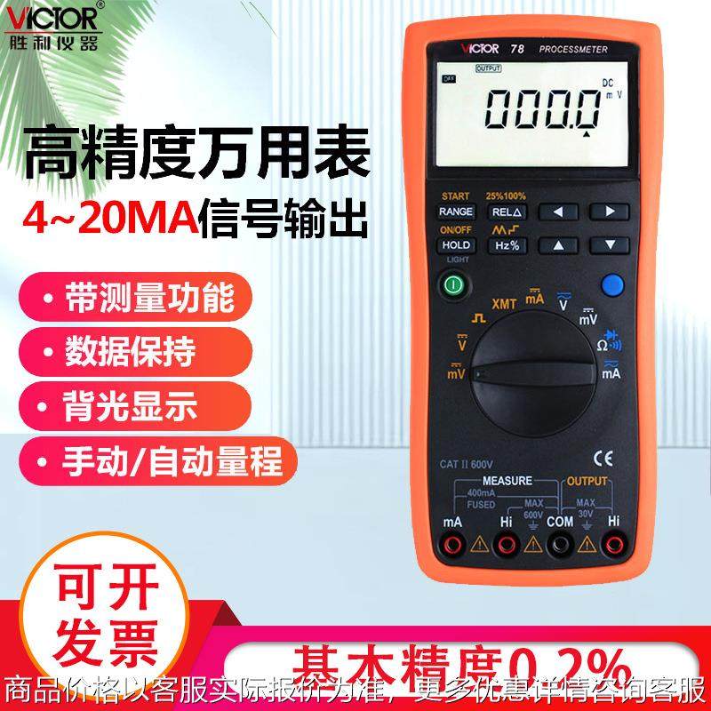 过程万用表数字78信号源4-20信号输出电压电流信号发生器