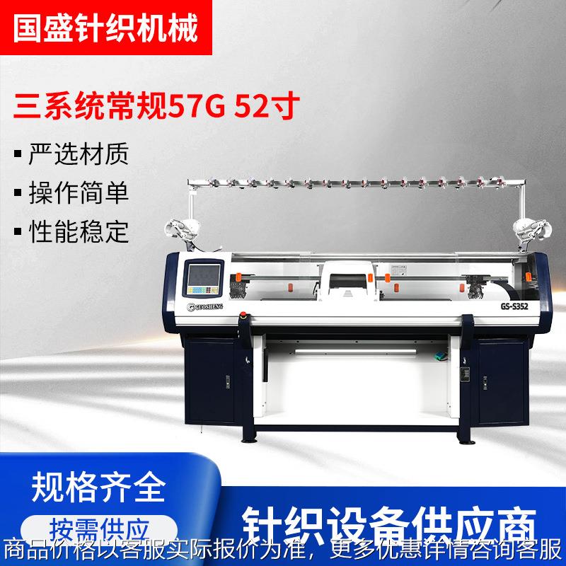 厂家三系统电脑横机 全自动电脑针织横机 织毛衣围巾针织机