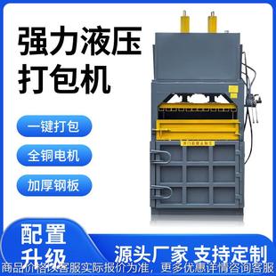 液压打包机全自动100吨废纸纸箱压缩机大型液压设备厂家直销 立式