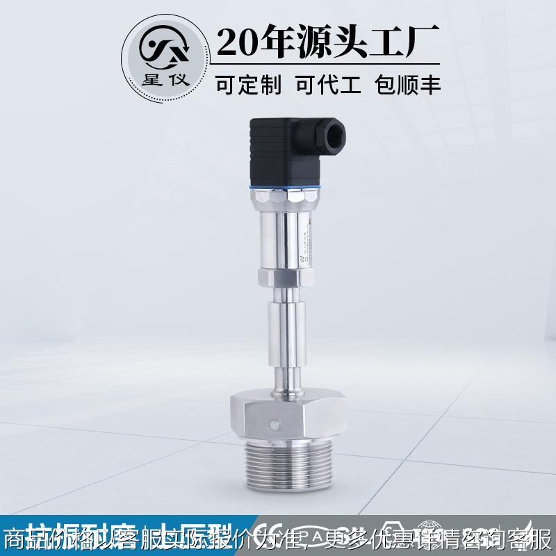 星仪CYYZ38A土压型压力变送器抗冲击土仓盾构机制砖机RS485传感器