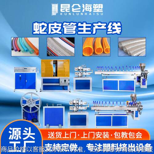 纤维软管生产线 蛇皮管生产设备 花园软管挤出机 厂家
