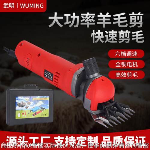 电动羊毛剪刀大功率新款剃羊毛剪子电推子新款动物剪毛机器