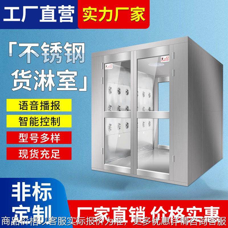 推拉门货淋室无尘车间用不锈钢感应互锁无底双开门货淋房风淋通道