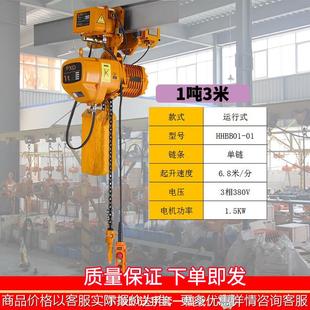 鹏祥环链运行电动葫芦鬼头款 380V1T2吨3吨5吨HHBB起重葫芦小吊机